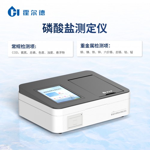 磷酸鹽測定儀 安卓系統磷酸鹽測定儀生產廠家