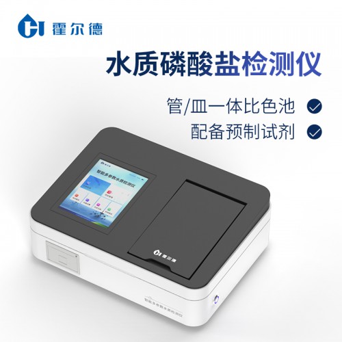 磷酸鹽水質分析儀 水質磷酸鹽濃度分析儀