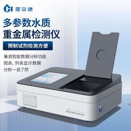 多參數重金屬檢測儀 智能多參數重金屬檢測儀