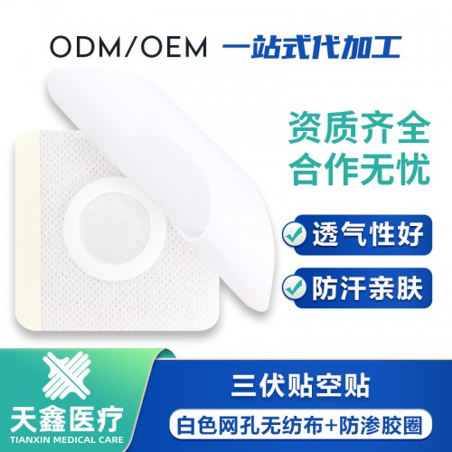 山東天鑫三伏貼 無紡布貼代加工 穴位貼廠家現貨批發