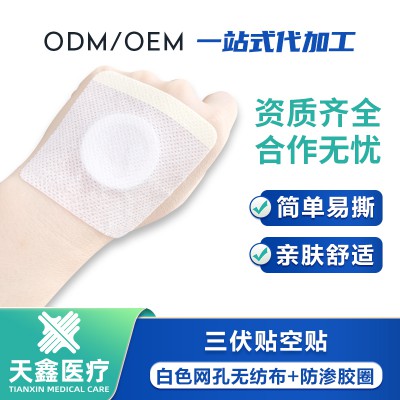 批發零售三伏貼三九貼 oem定制膏貼