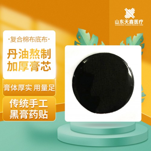 老黑膏藥布源頭廠商-oem/odm定制代工