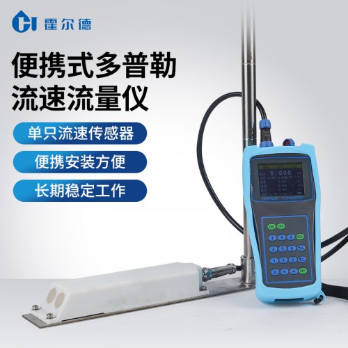 多普勒流速儀 便攜式多普勒流量計(jì) 廠家直銷