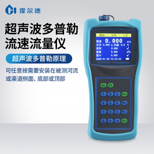 便攜式多普勒流速流量?jī)x 便攜式流量計(jì) 廠家直供