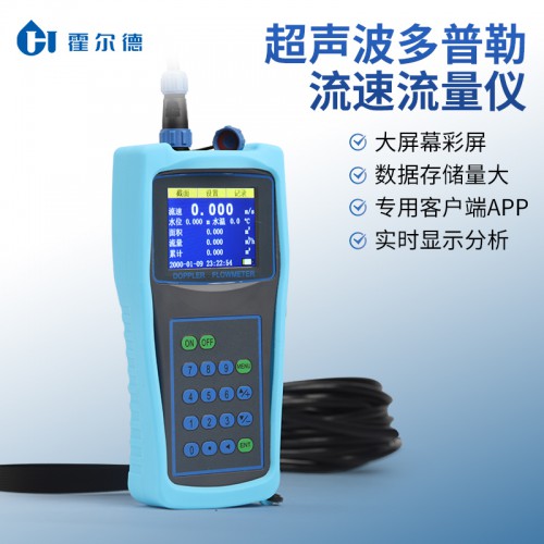 河道水渠排水口便攜明渠流量計(jì)