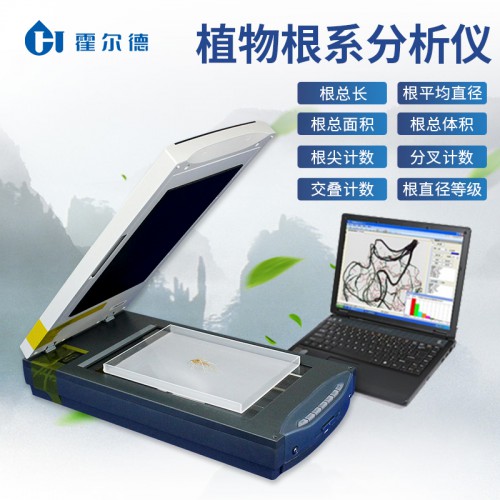 植物根系掃描儀 植物根系掃描儀優選廠家 廠家直銷