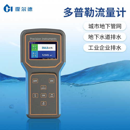 便攜式多普勒流量計(jì) 便攜式多普勒流量計(jì)優(yōu)選廠家直供