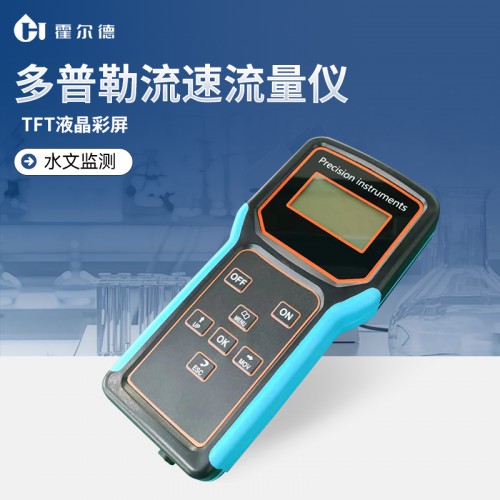 便攜式多普勒超聲波流量計(jì) 插入式多普勒超聲波流量計(jì)