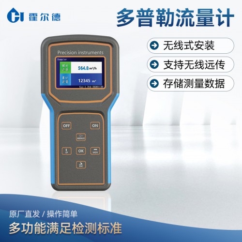 超聲波多普勒流量計(jì) 便攜式超聲波多普勒流量計(jì)