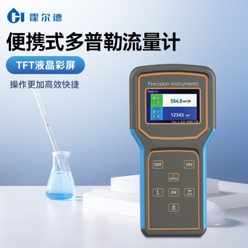 HD-DP501手持式多普勒流量計(jì)