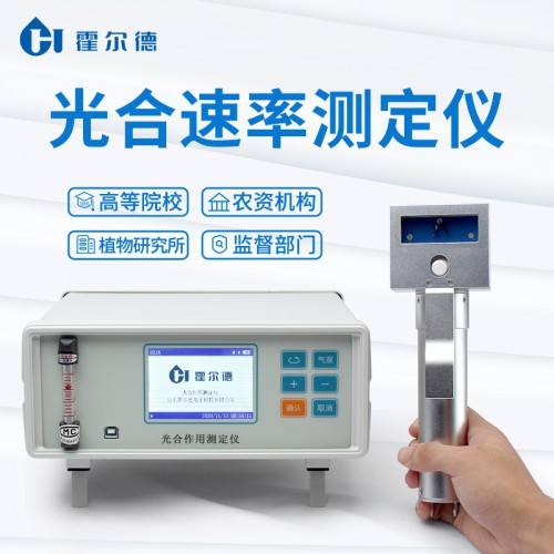 光合儀 光合儀精選廠家 廠家直供