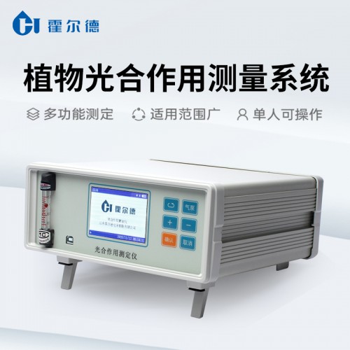 便攜式光合測(cè)定儀 便攜式光合測(cè)定儀廠家
