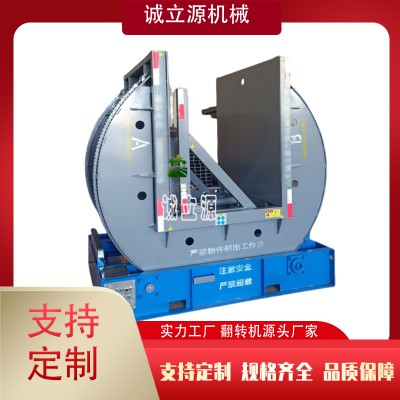 180度翻轉(zhuǎn)機(jī)