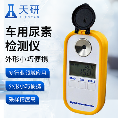 車用尿素檢測(cè)儀