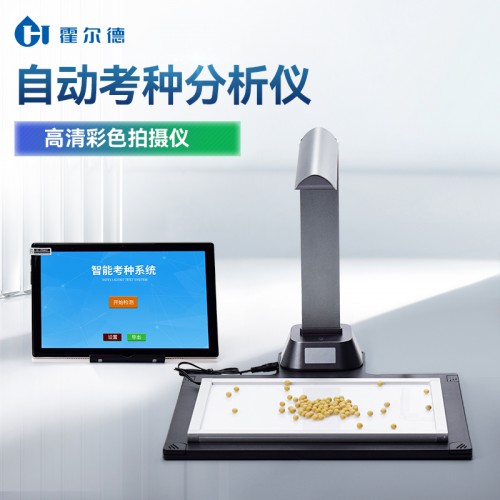 智能考種儀 智能考種儀廠家