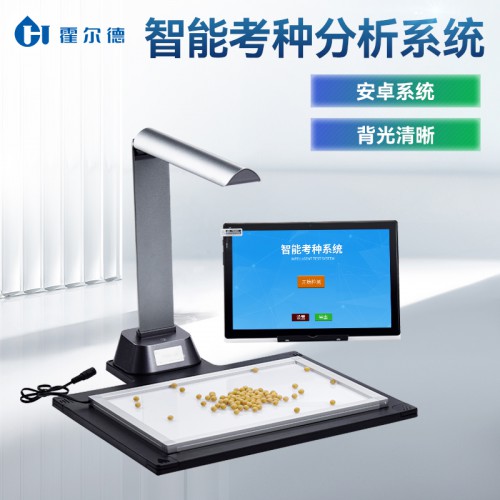 千粒重儀 智能千粒重儀