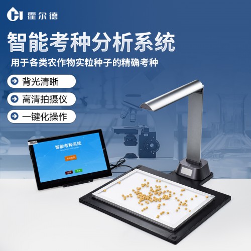 種子數量檢測儀 種子數量檢測儀廠家直供