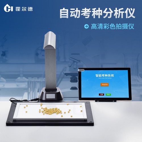 智能考種系統 玉米小麥智能考種系統