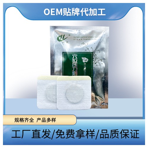 穴位壓力刺激貼可貼牌定制械字號廠家