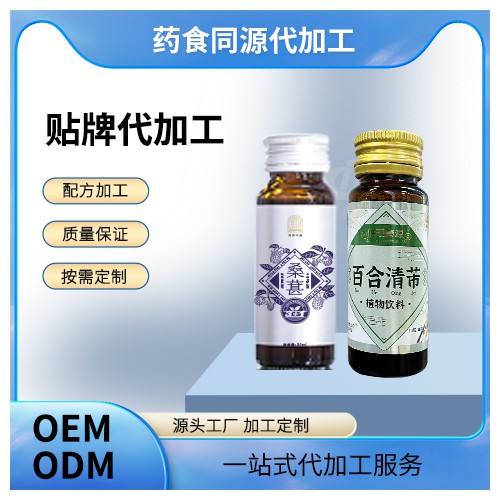 保健藥食同源植物飲料貼牌代加工資質(zhì)齊全