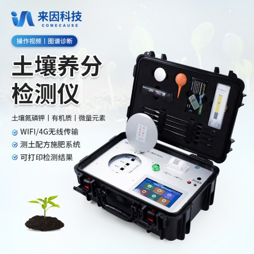 高精度土壤養(yǎng)分檢測儀
