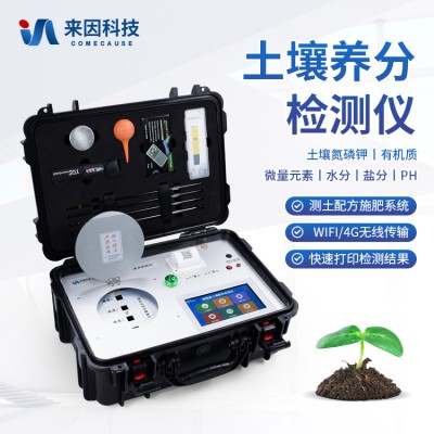 便攜式土壤檢測(cè)儀器