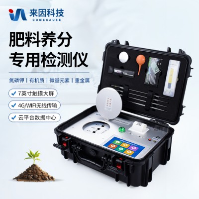 肥料檢測(cè)儀器