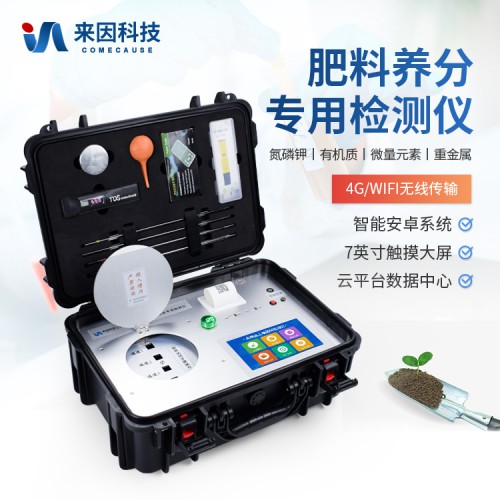 肥料有機質(zhì)檢測儀