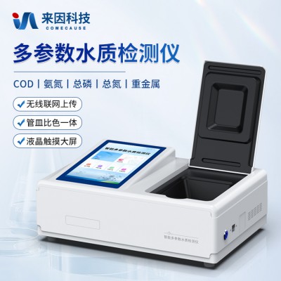 多參數(shù)水質(zhì)檢測儀器