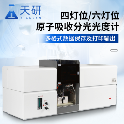 六燈位原子吸收分光光度計(jì) 分光光度分析儀