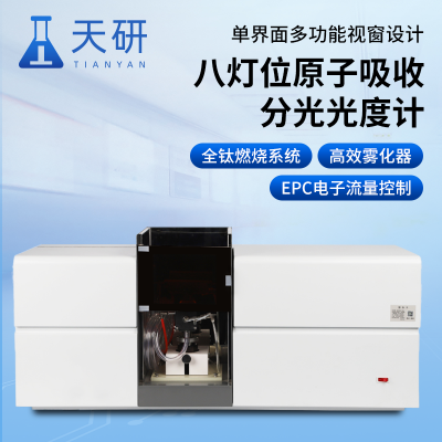 原子吸收分光光度計(jì) 8燈 試驗(yàn)儀器裝置