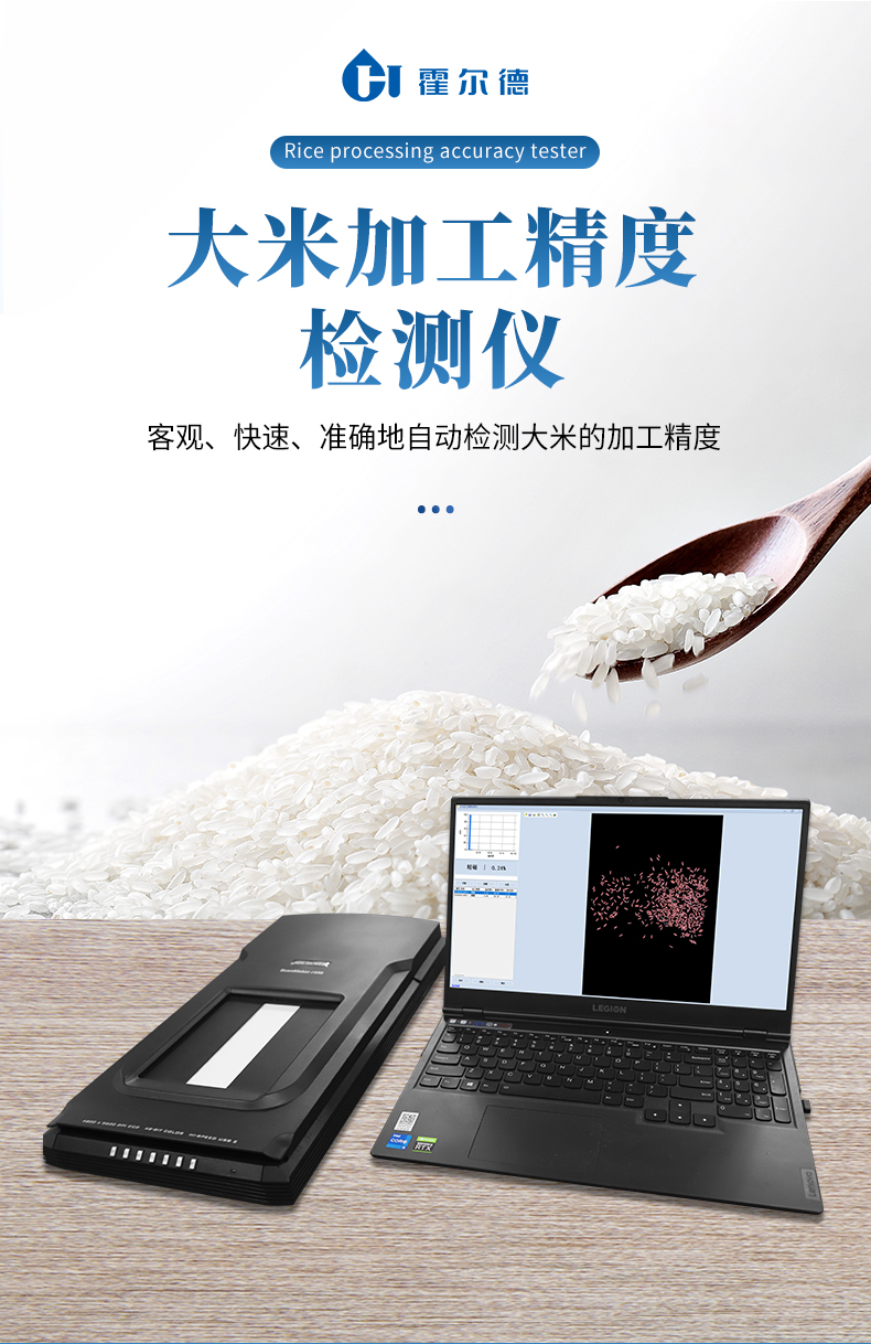 大米加工精度檢測儀_01
