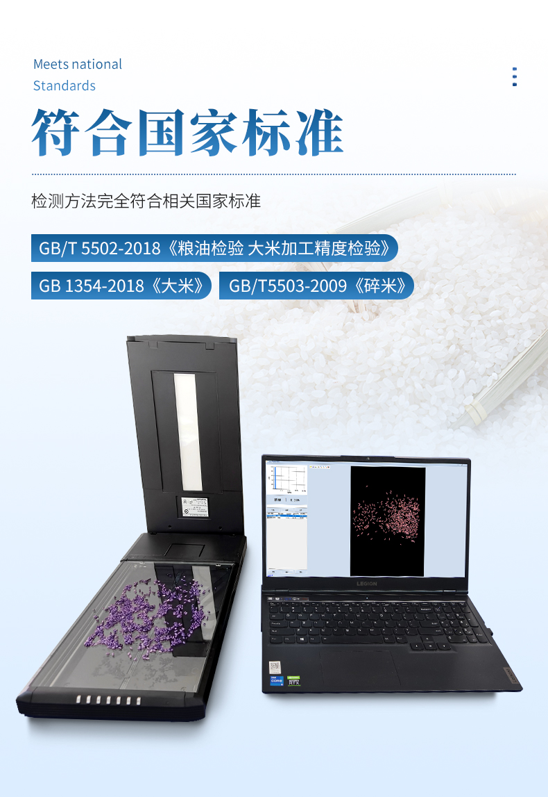 大米加工精度檢測儀_04