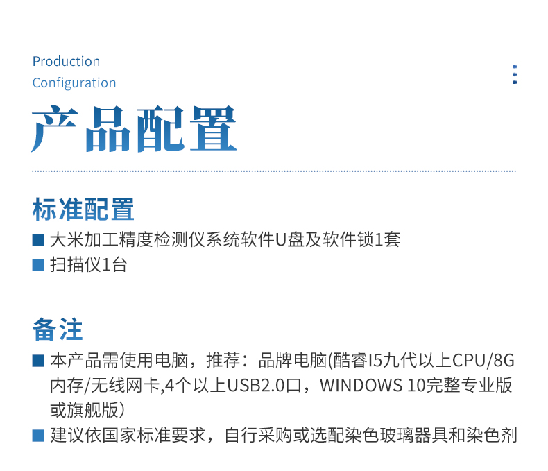 大米加工精度檢測儀_09