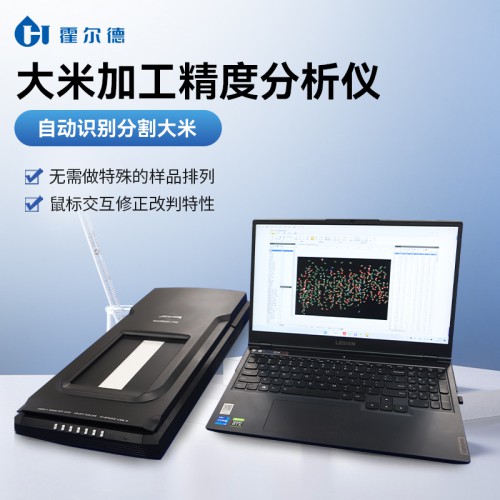 大米加工精度測(cè)定儀 自動(dòng)檢測(cè)大米加工精度