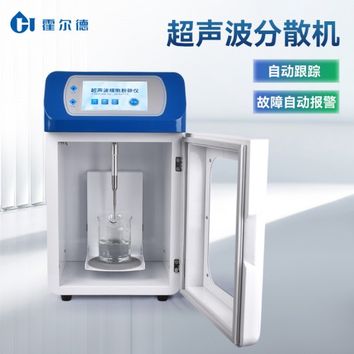 超聲波分散機(jī) 智能化超聲波分散機(jī)