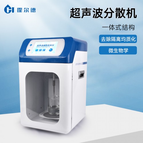 分散均質(zhì)機(jī) 超聲分散儀