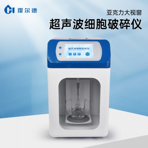 超聲波乳化機(jī) 超聲波細(xì)胞破碎器