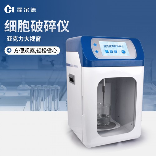 超聲波分散儀 超聲波細(xì)胞分散儀 廠家直銷