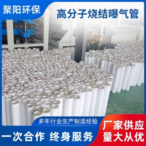 高分子燒結(jié)曝氣管