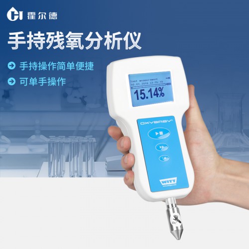 頂空殘氧分析儀 氣調包裝殘氧儀 Oxybaby M+