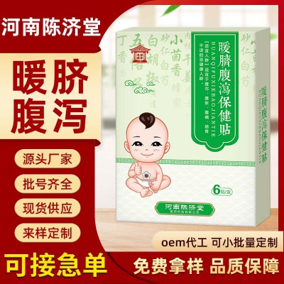 小兒膏藥貼暖臍腹瀉保健貼寶寶肚臍貼小兒肚子疼拉肚子穴位貼批發