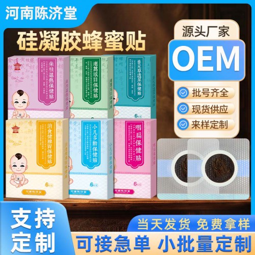 現貨批發硅凝膠小兒貼兒童肚臍穴位保健貼草本蜂蜜寶寶貼硅凝膠貼
