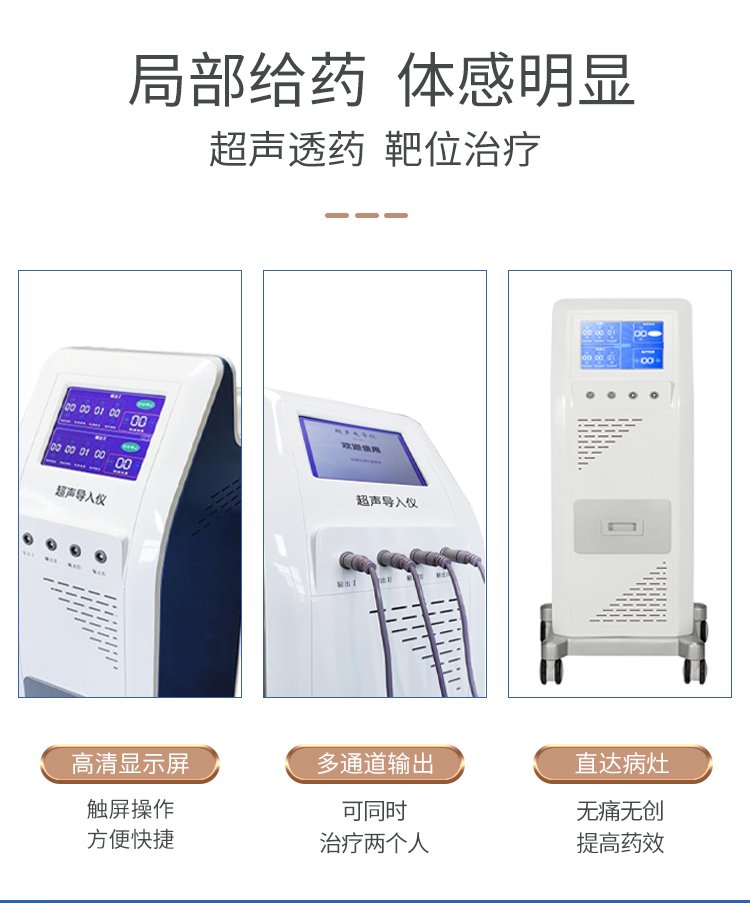 弘億康超聲導(dǎo)入治療儀
