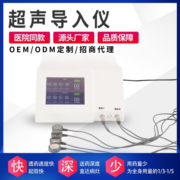 弘億康超聲藥物導入治療儀