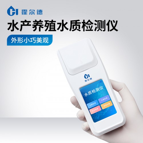 水產養殖水質檢測儀 HD-S04水質檢測儀