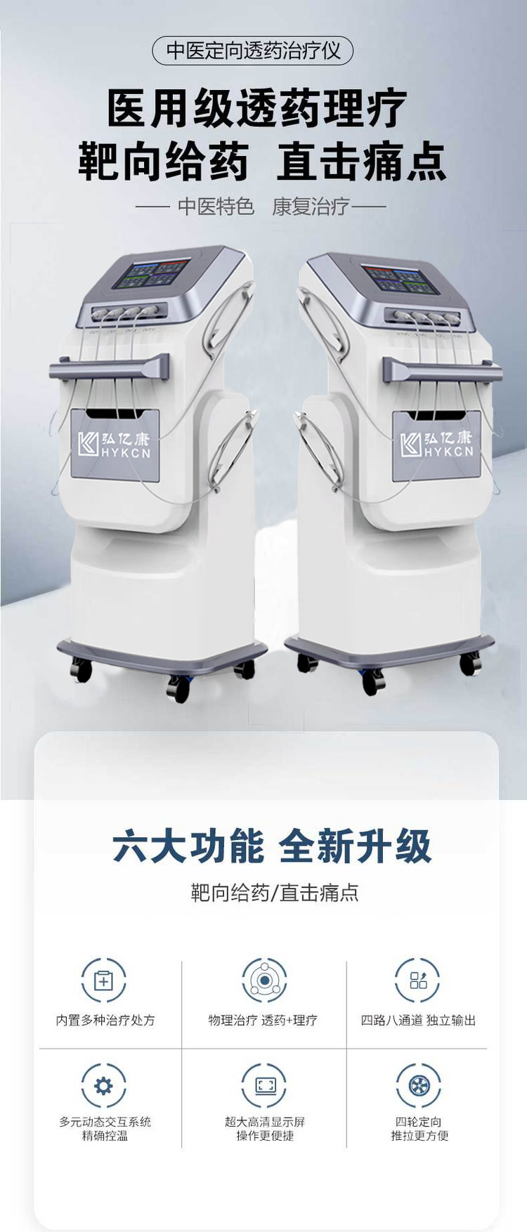 弘億康中醫定向透藥治療儀