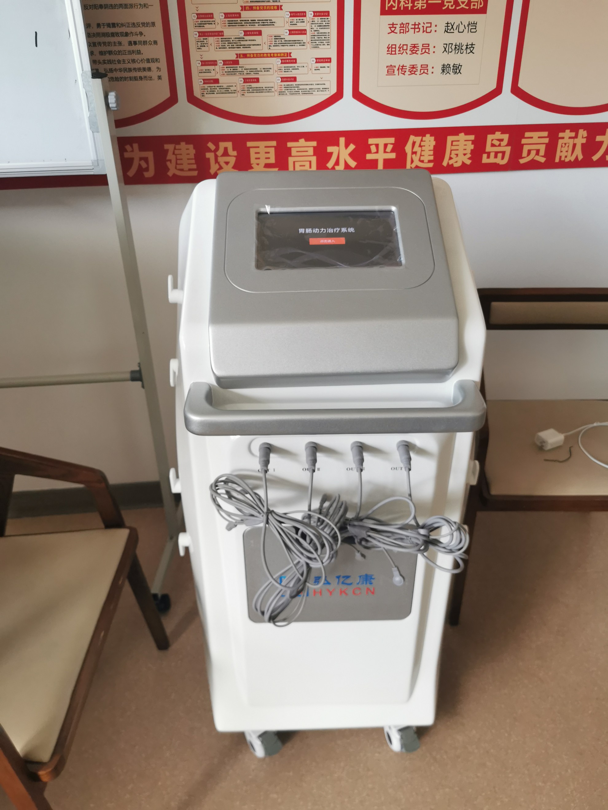 胃腸動力治療儀起搏點定位