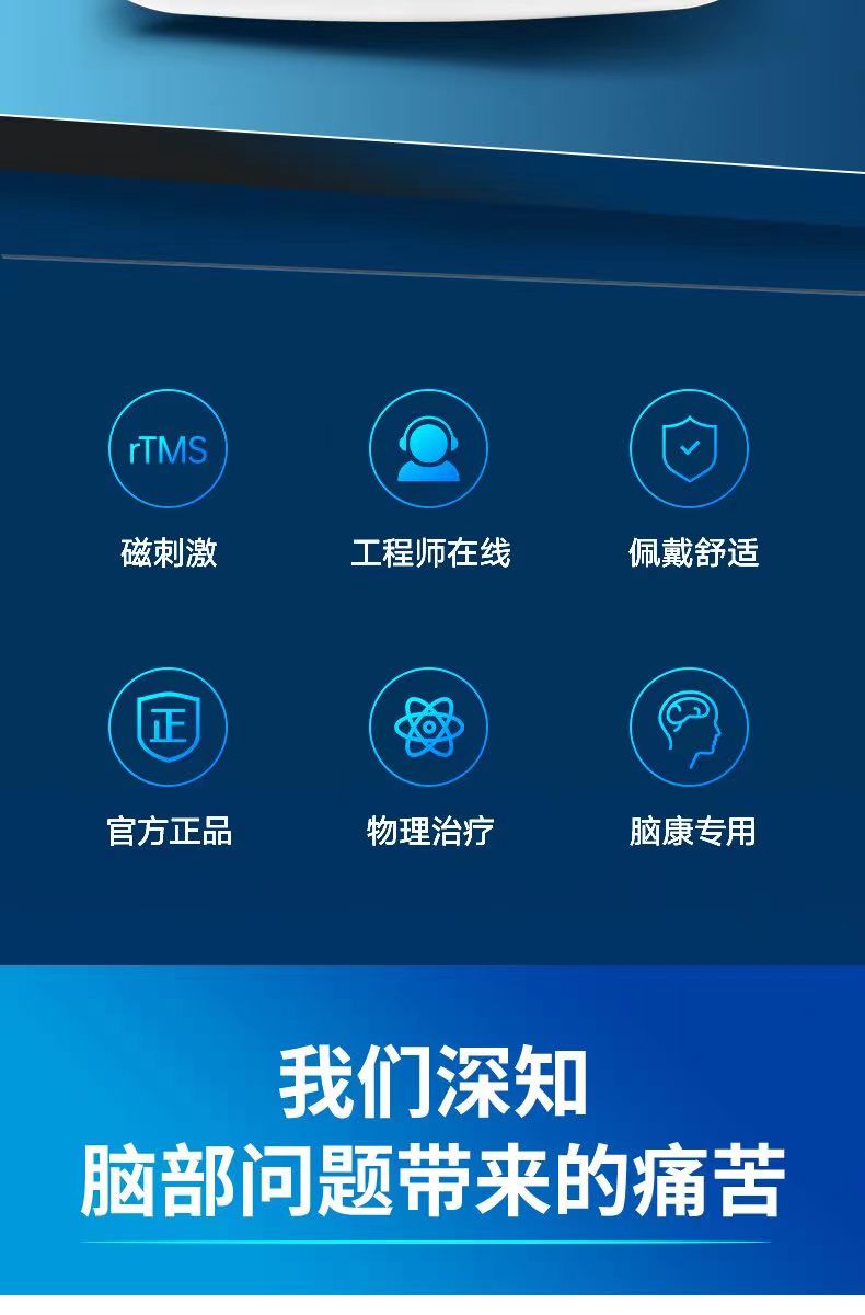 弘億康經顱磁電療儀