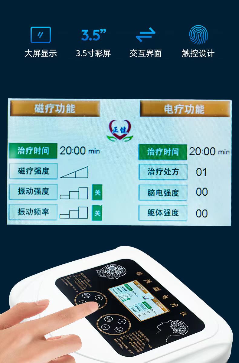 弘億康經顱磁電療儀